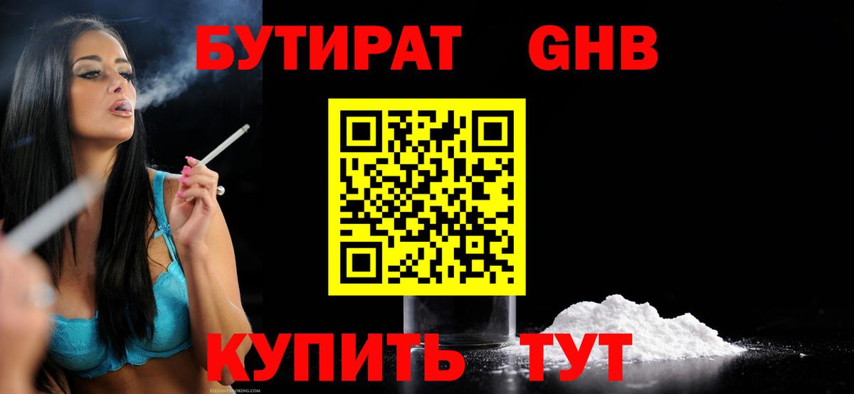 Бутират  Вход с VPN  Мценск  БУТИРАТ оксана 