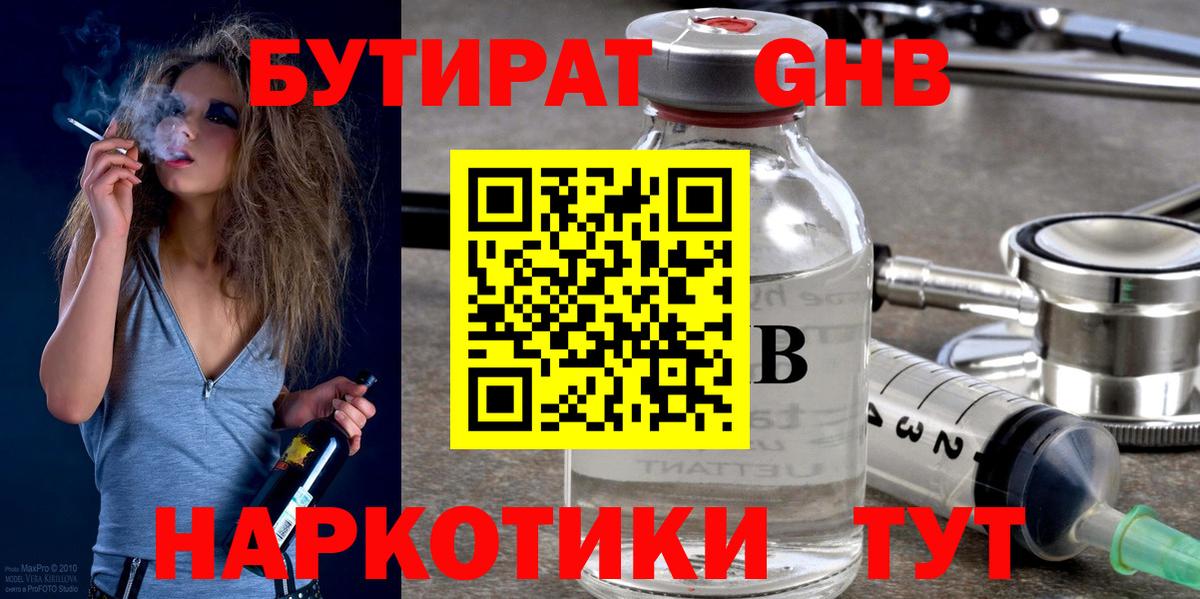 Бутират 1.4BDO Мценск