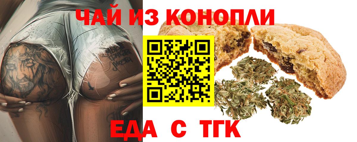 Печенье с ТГК марихуана  Вход с VPN  Мценск 
