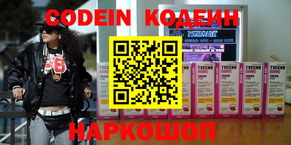 Codein Purple Drank  Codein напиток Lean (лин)  Мценск  Вход с VPN 