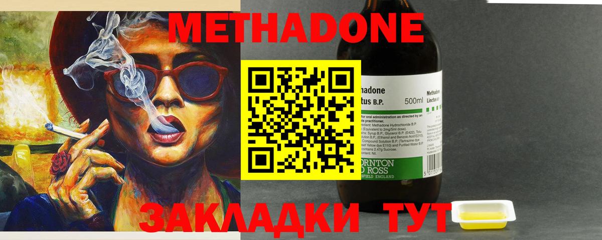Мценск  МЕТАДОН белоснежный  Вход с VPN  МЕТАДОН methadone 